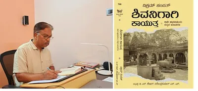 kashi’s gyan vapi   ಇದು ಸತ್ಯದ ಅನಾವರಣ  ಕೃತಿಯ ಅನುವಾದಕ ಮೈಸೂರಿನ ಡಾ ಜಿ ಎಲ್ ಶೇಖರ್‌