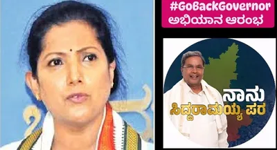 ಕೇಂದ್ರದ ಕೈಗೊಂಬೆ ರಾಜ್ಯಪಾಲರ ವಿರುದ್ದ ‘go back’ ಅಭಿಯಾನ  ಡಾ ಪುಷ್ಪಾ ಅಮರನಾಥ್